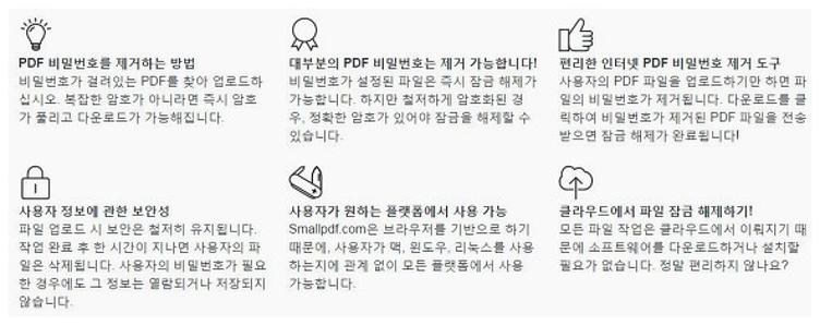pdf 잠금 해제