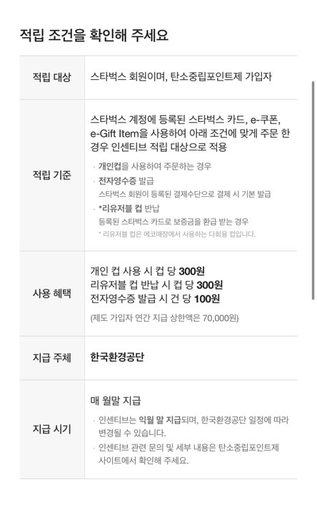 탄소중립실천포인트로 7만원 받는 방법