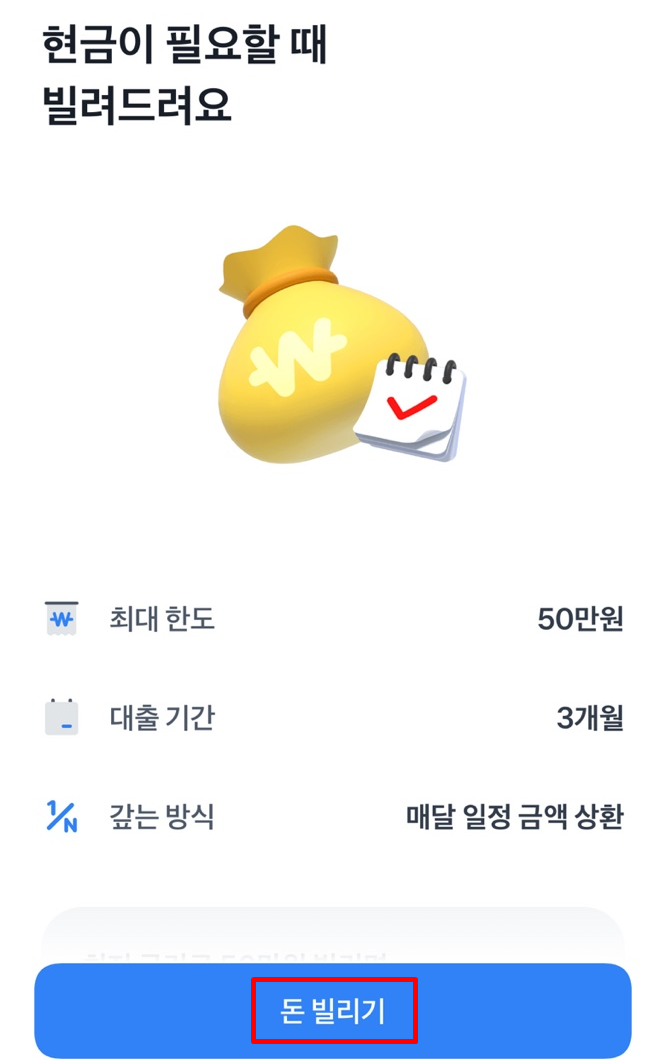 토스 비상금 빌리기