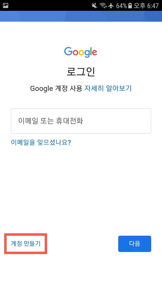 계정 만들기