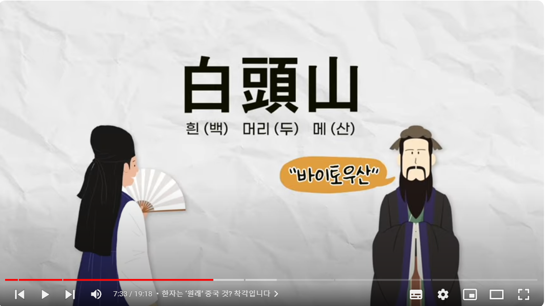 한자는 '원래' 중국 것? 아니다. 동이족이 만든 것이다. 7