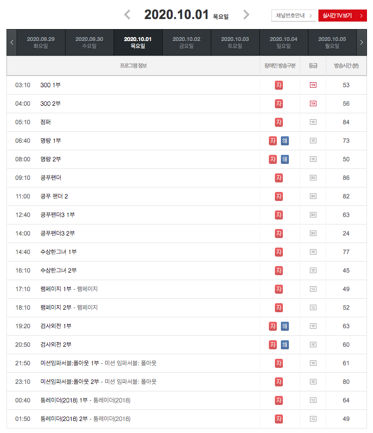 ocn 추석 편성표 추석 연휴 특선영화 편성표 3