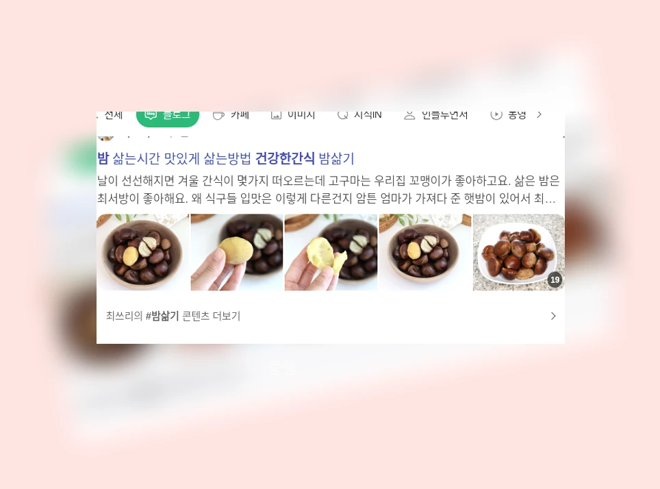 건강한 간식 찐밤_1_subsection