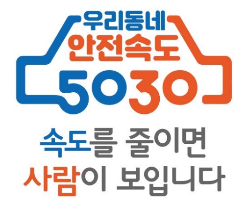  5030 최고제한속도 하향 초과속 처벌