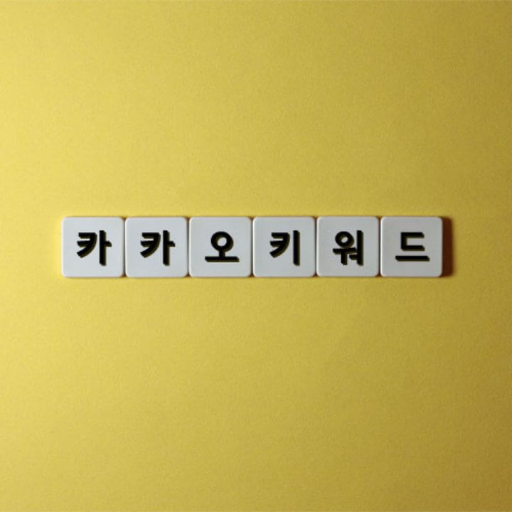 다음-카카오-키워드-광고-다이렉트