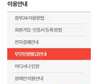 정부24 무인민원