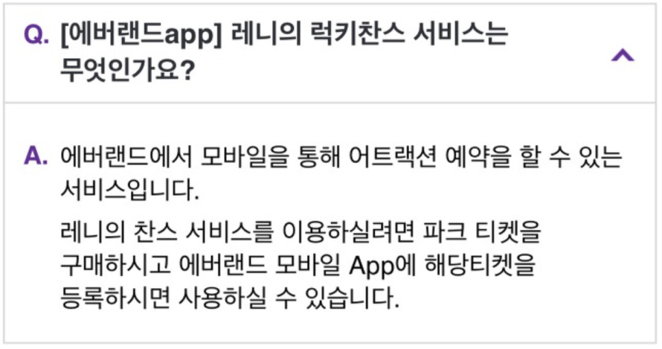 할인 레니 찬스로 판다 월드 에버랜드 자유이용권 25