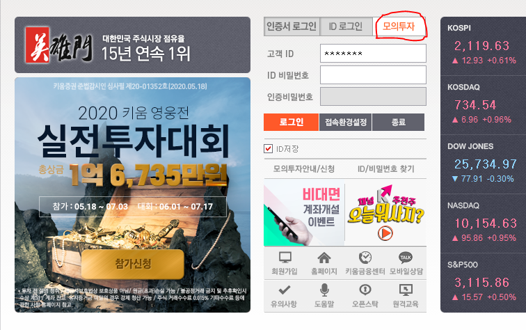  주식 모의투자 HTS, MTS 접속 방법