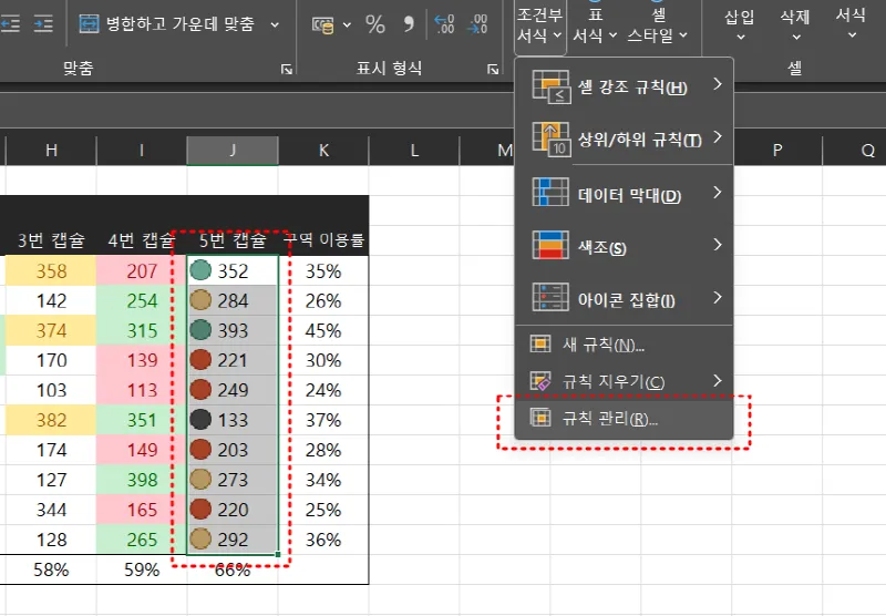 엑셀 조건부 서식 예시19