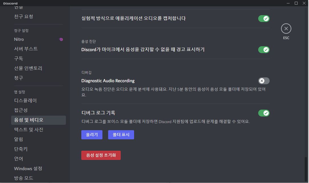 디스코드 설정 초기화