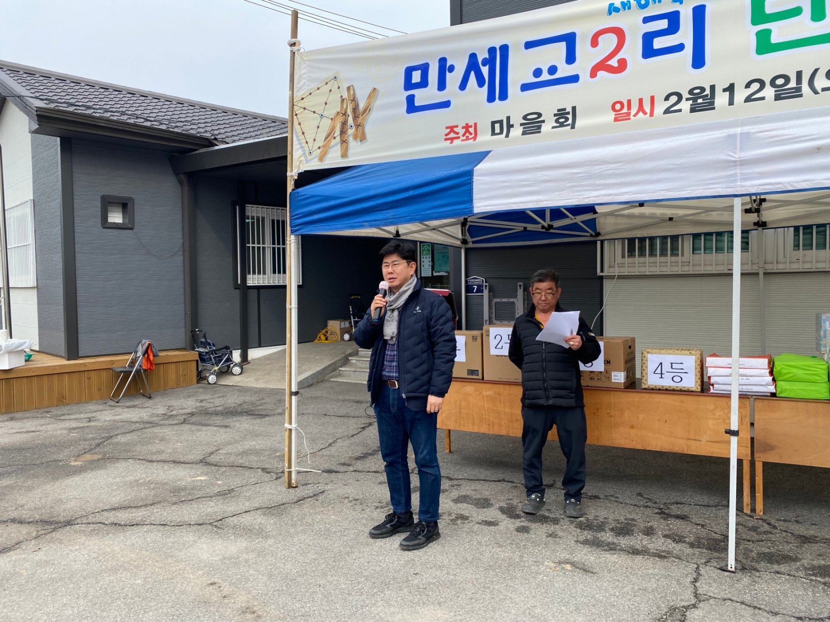  만세교2리 척사대회