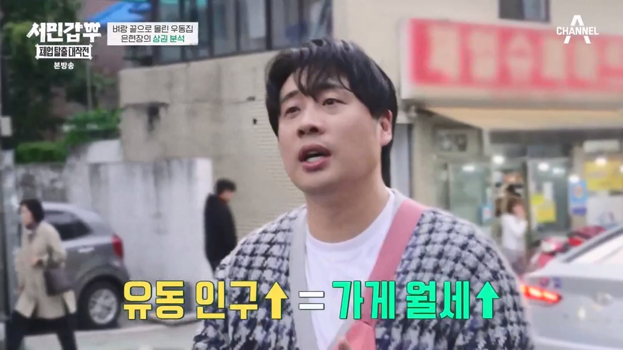 서민갑부 폐업 탈출 대작전.E20.231203p-NEXT.mp4_20231203_172427.451.jpg