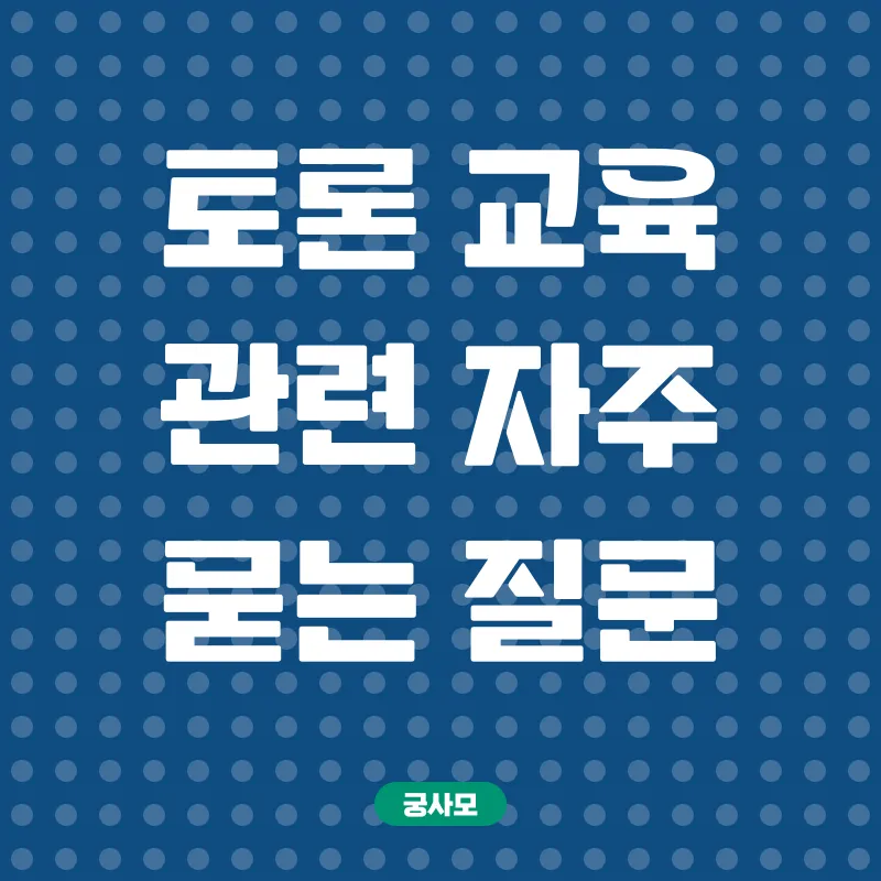 토론교육_4