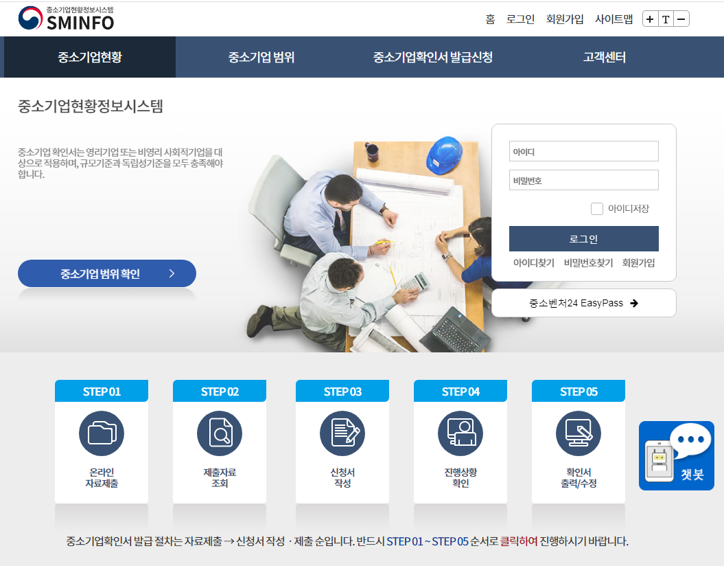  중소기업현황정보시스템 소상공인확인서 발급방법 두번째