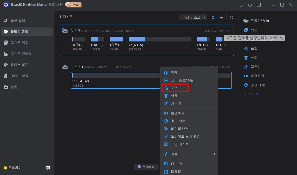 파티션 합치기(병합)