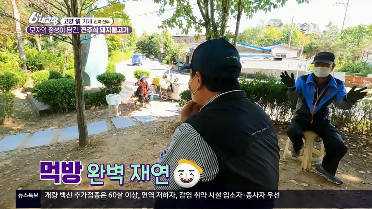 6시 내고향.E7640.221019p.H264-F1RST.mp4_20221020_170109.351.jpg