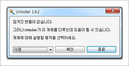 안지워지는 폴더