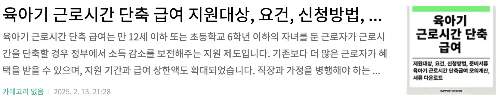 육아기 근로시간 단축 급여 지원대상, 요건, 신청방법, 육아기 근로시간 단축급여 모의계산, 서류 다운로드