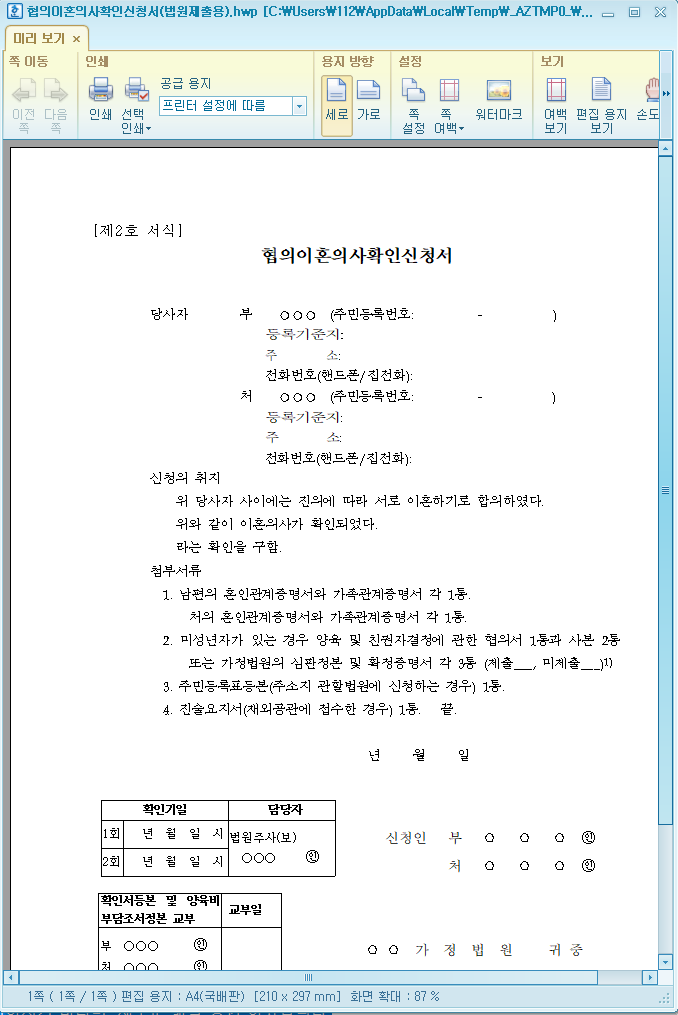 합의이혼신청서-양식-캡쳐