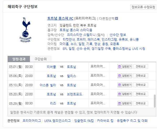  손흥민 선발 중계 아스톤 빌라 토트넘 손흥민 경기 중계 링