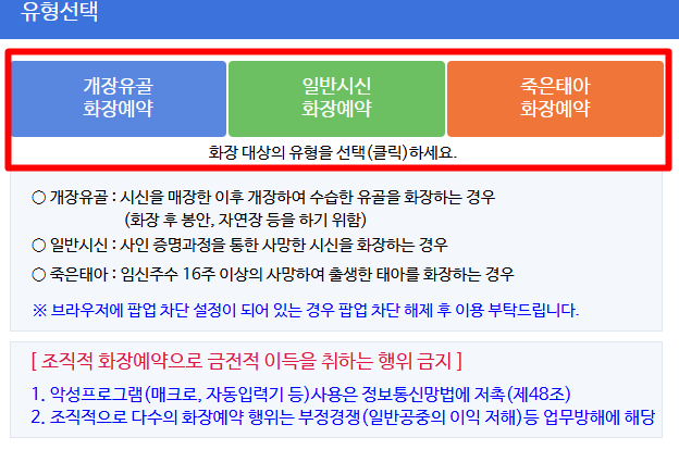 e하늘 장사정보시스템 화장장 화장터 예약방법