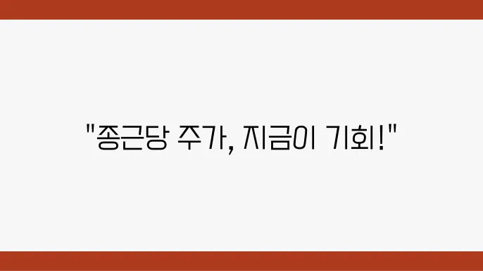 종근당 주가 동향