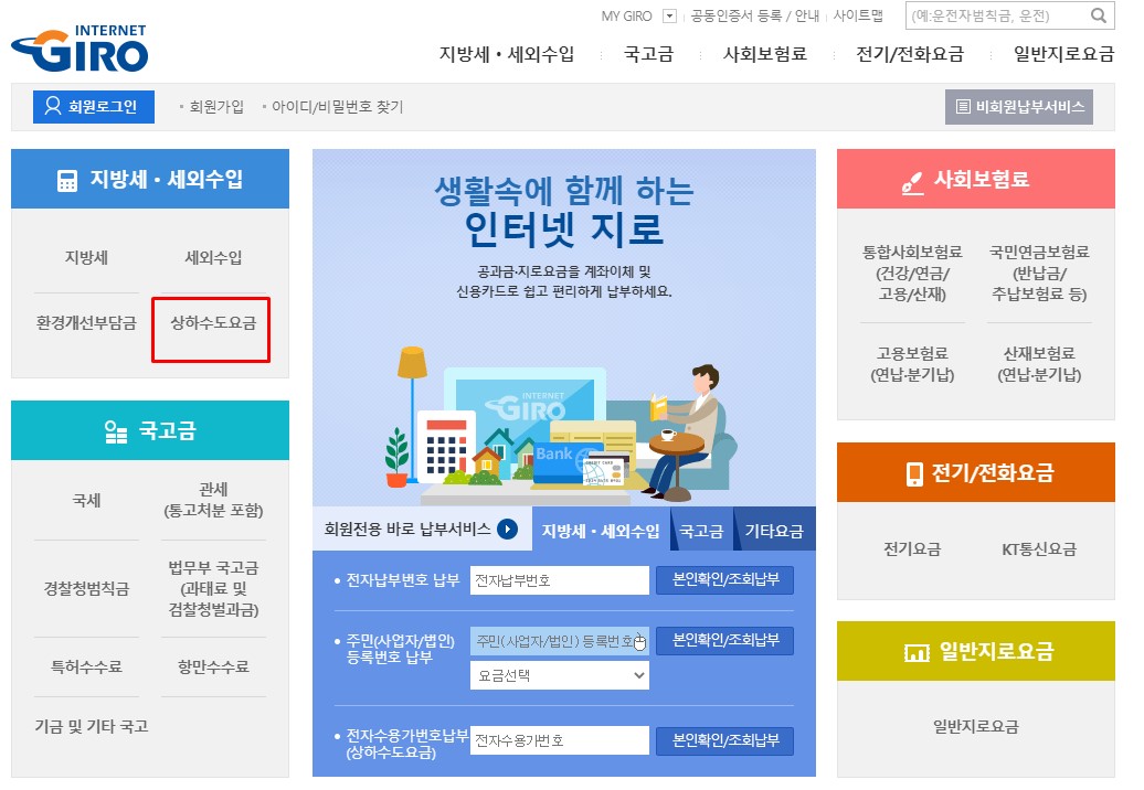  상수도 요금 카드납부