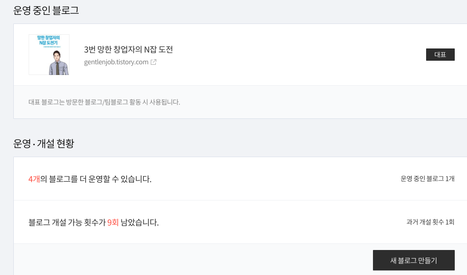  수익형 블로그_(3) 기본 세팅하기