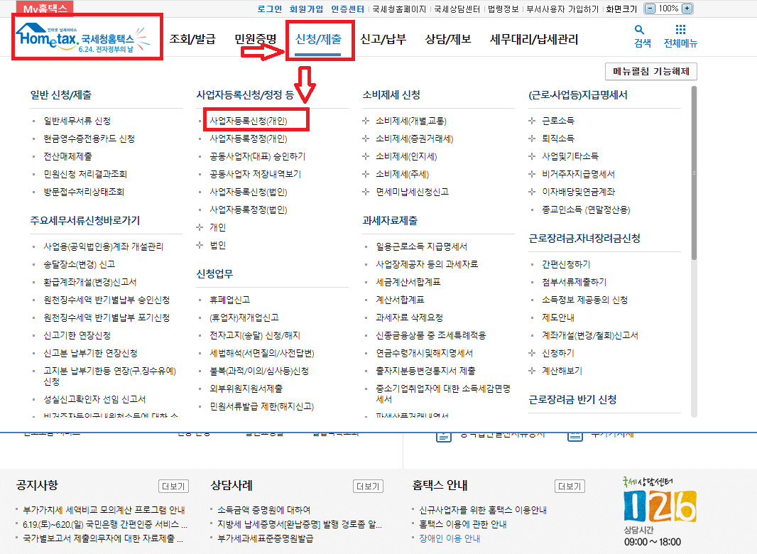 개인사업자등록증-신청방법1