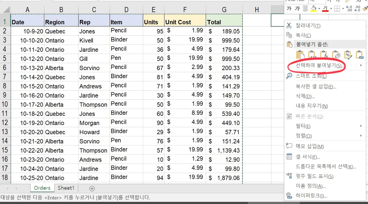 엑셀 선택하여 붙여넣기