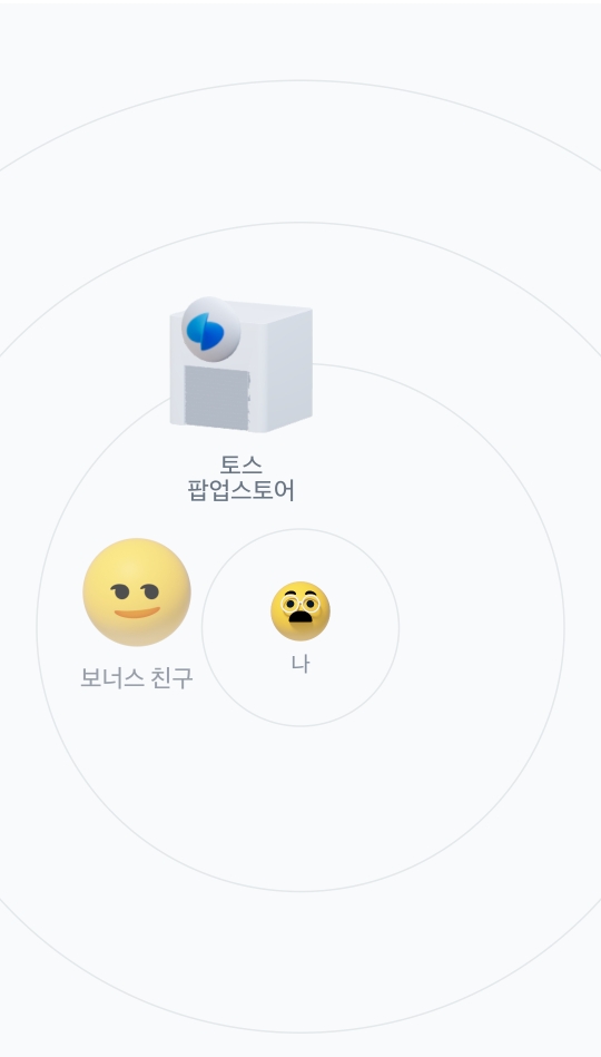 토스 우주링크