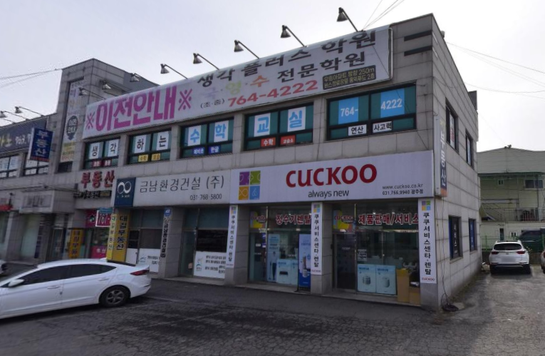 쿠쿠 경기광주점 전경 이미지