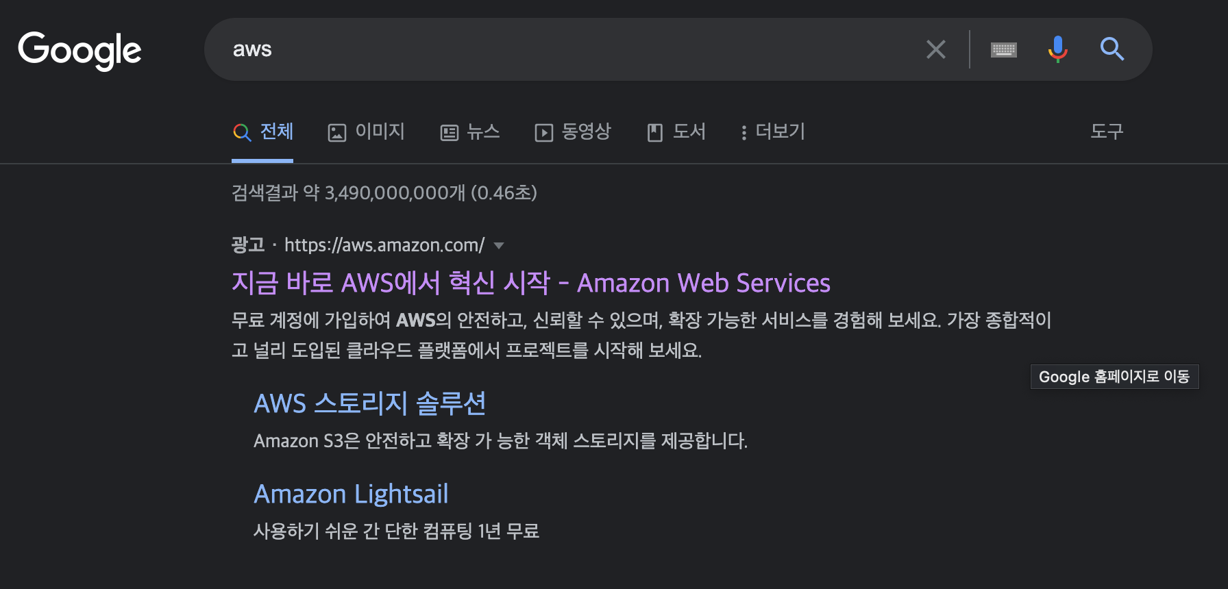  [CS/AWS] 아마존 웹 서비스 신규 계정생성과 Free Tier 이용하기