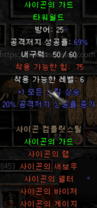  디아블로2 사이곤의 가드 타워쉴드-사이곤 컴플릿스틸 세트