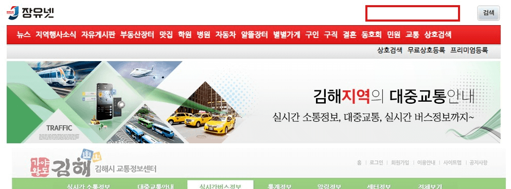 장유넷 김해지역 교통정보