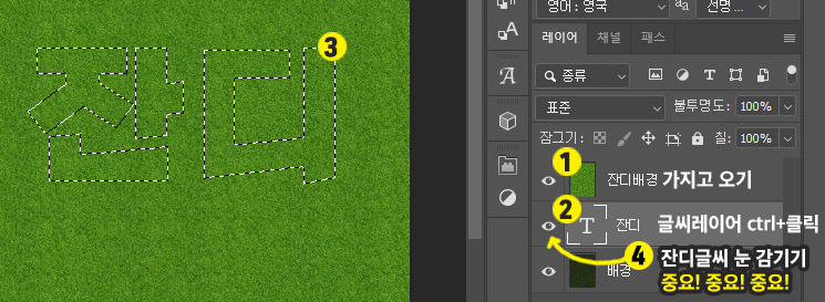 포토샵 잔디텍스트 효과 주는 방법