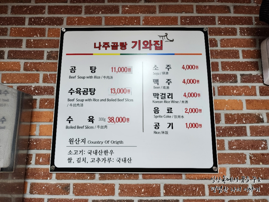 나주곰탕 기와집 이미지