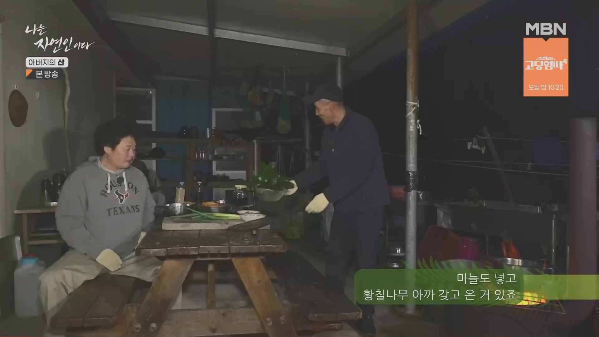 나는 자연인이다.E595.240228p.H264-F1RST.mp4_20240229_200123.290.jpg