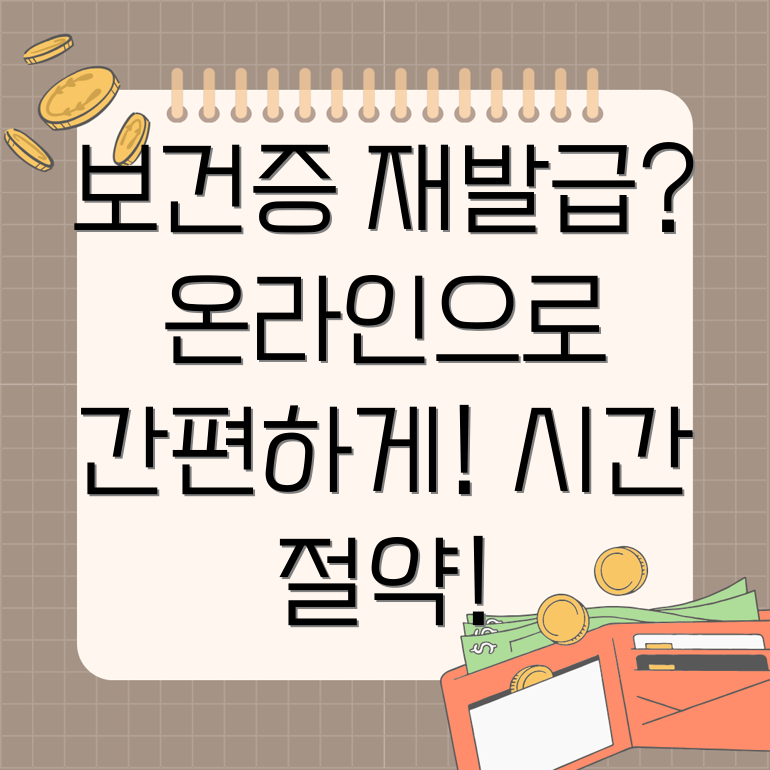 보건증 재발급