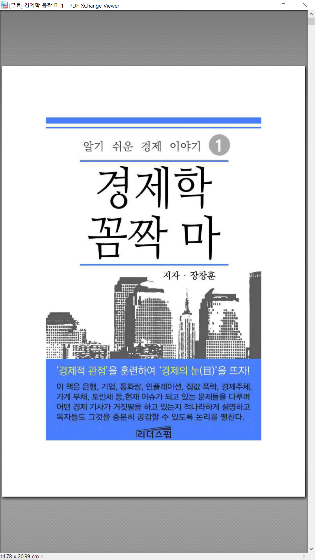 구글북스 전자책(Ebook) Pdf 변환