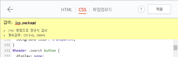 ico_package 검색하는 모습 이미지