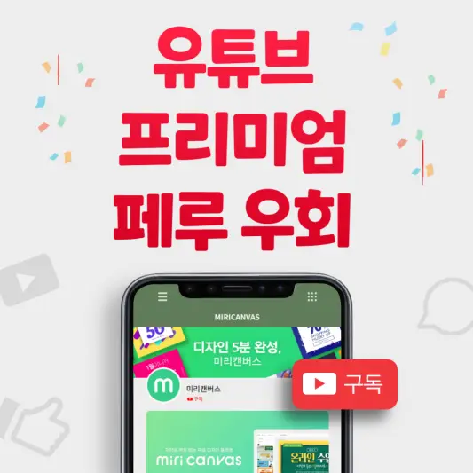 유튜브 프리미엄 페루 우회