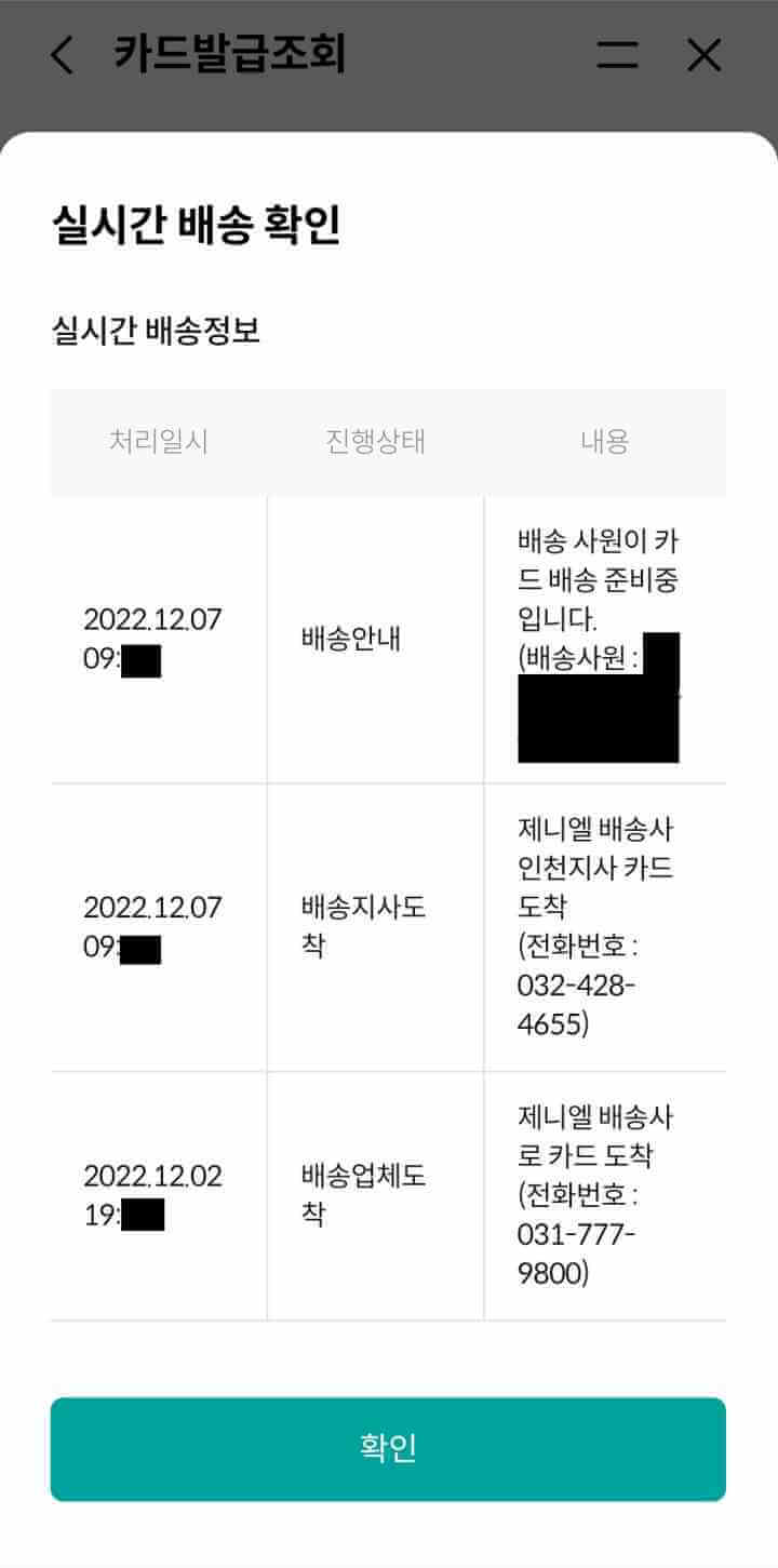  제니엘 시스템 배송 기간 및 수령 후기(하나카드, 배송의 문제점)