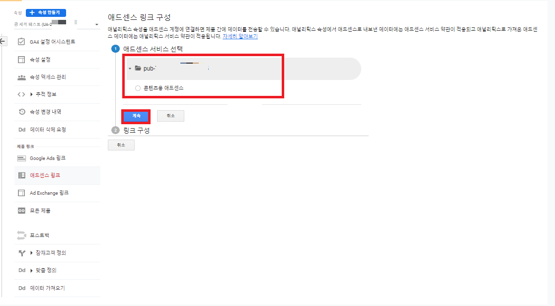 애드센스 pub 콘텐츠용 애드센스 선택하고 계속