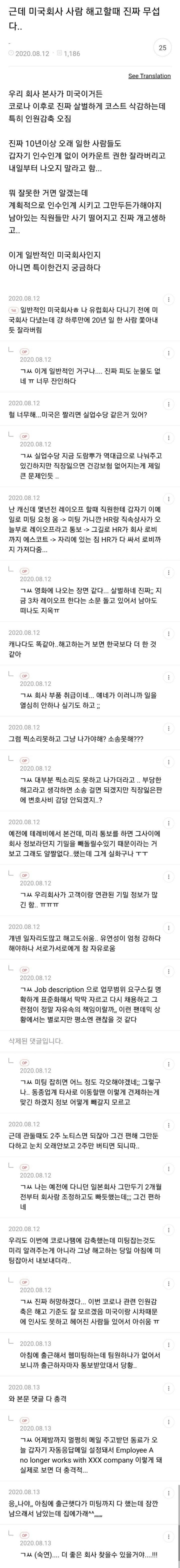  미국회사 사람 해고할때 진짜 무섭다