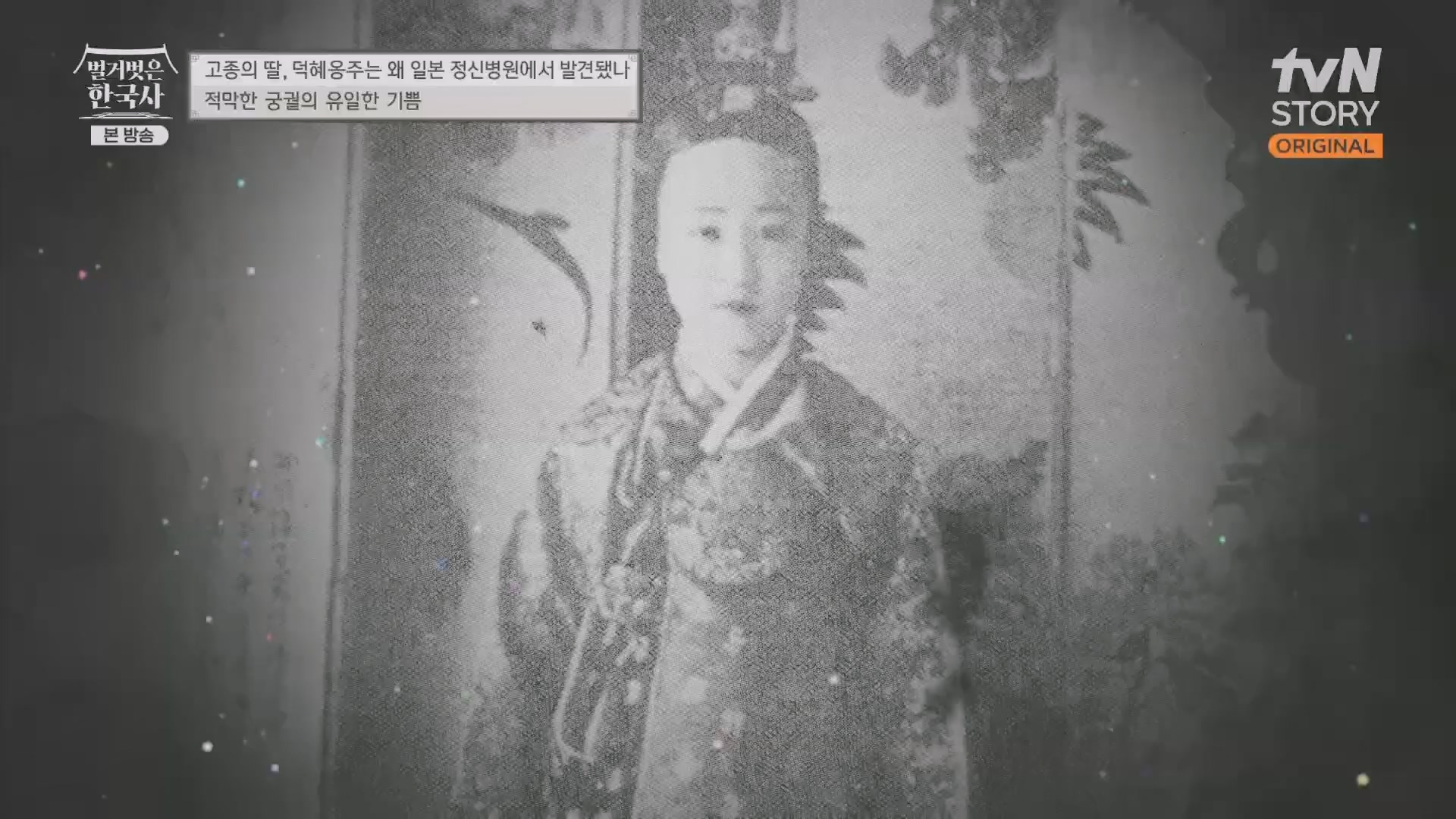 벌거벗은 한국사.E61.230621p.H264-F1RST.mp4_20240127_151515.007.jpg