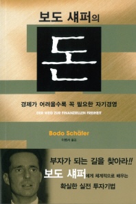  재테크 관련 도서추천