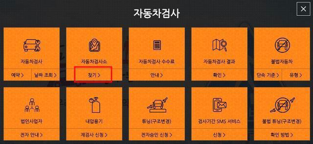 교통안전공단 자동차검사소