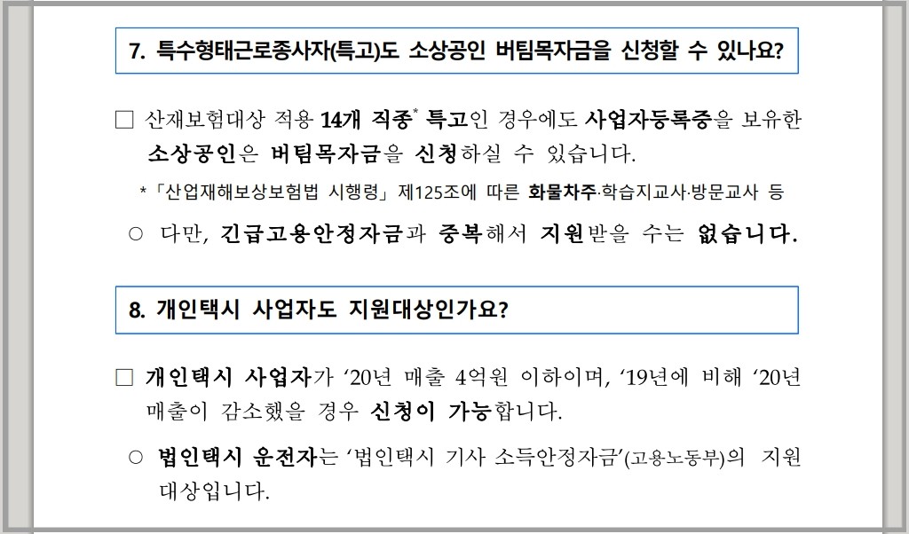 재난지원금_개인사업자