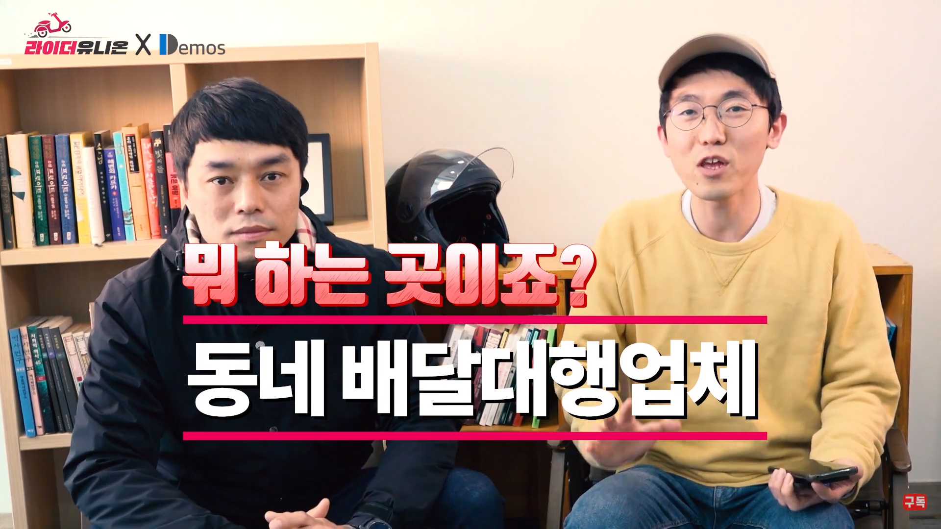  주문은 배민, 요기요에서 했는데 배달은 왜 부릉, 바로고, 생각대로에서 오지?